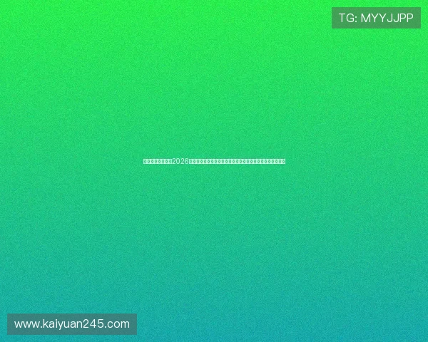 澳门金沙官网聚焦2026世界杯足球赛热门球队分析与赛前预测助力球迷掌握最新资讯 澳门金沙官网聚焦2026世界杯足球赛热门球队分析与赛前预测助力球迷掌握最新资讯